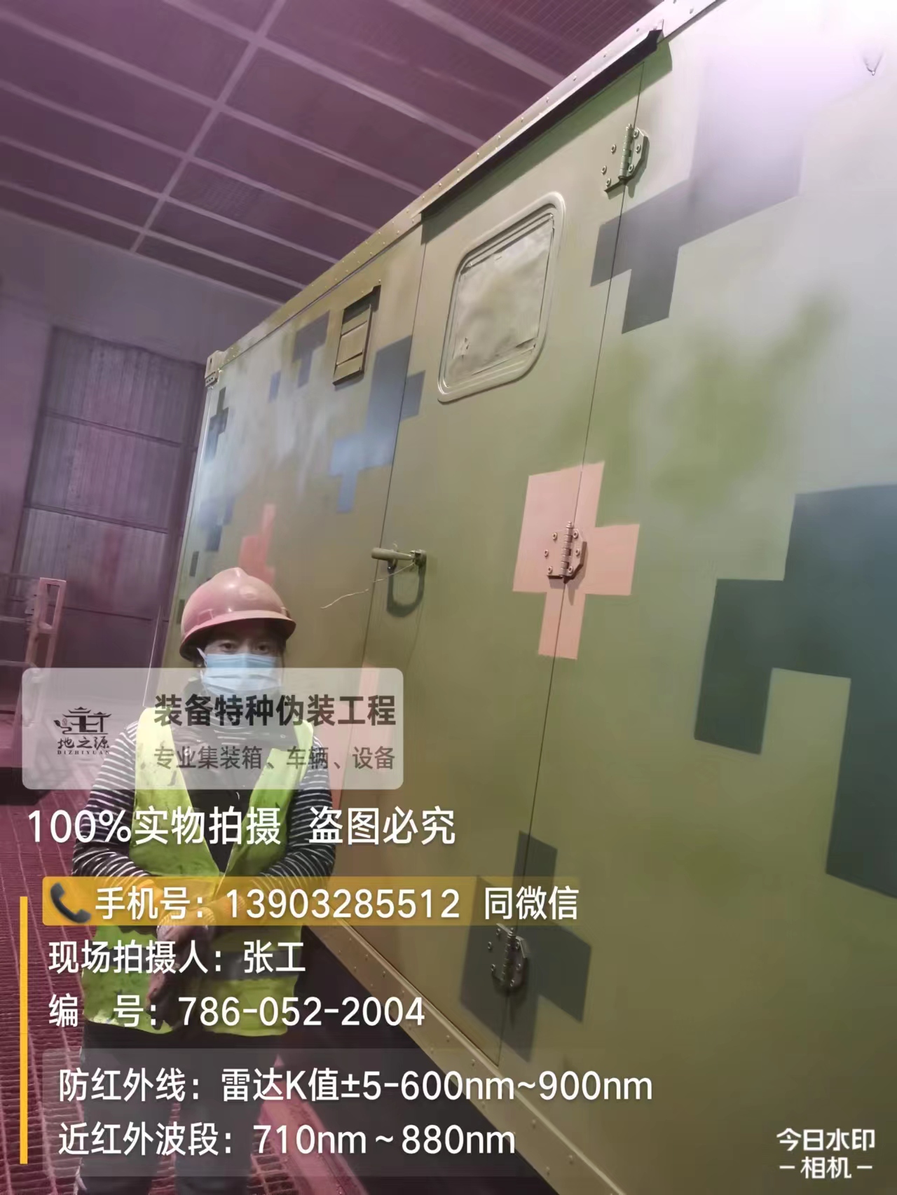 昭通外墙迷彩漆是一种特种涂料