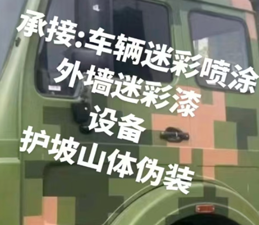 昭通数码迷彩墙喷涂是一种特殊的喷涂技术